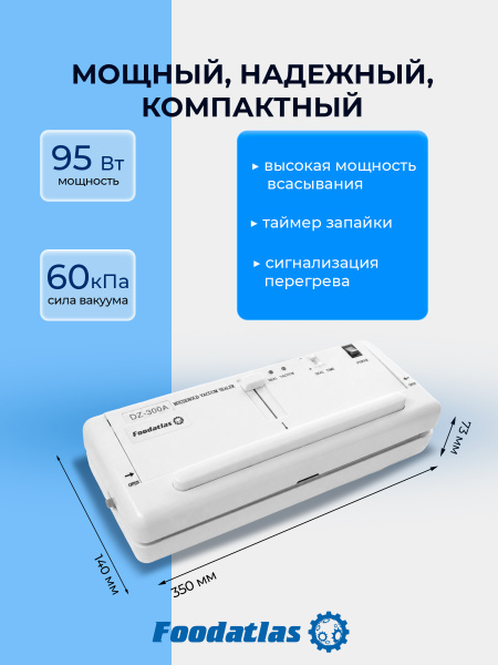 Вакуумный упаковщик DZ-300A Foodatlas Pro